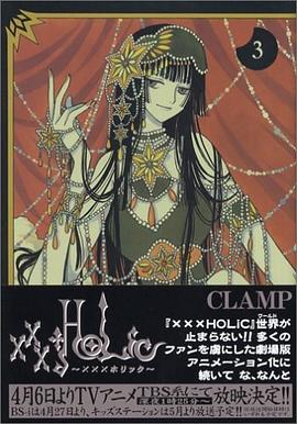 XXXHOLIC [KCDX] Vol. 3 (XXX Horikku) (in Japanese)