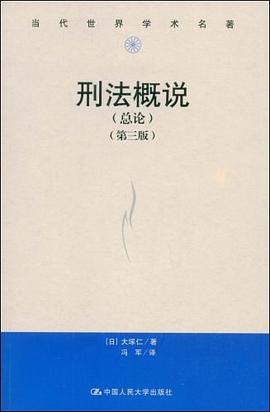 刑法概说