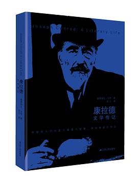 康拉德文学传记