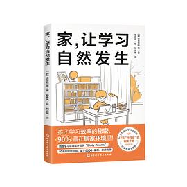 家，让学习自然发生