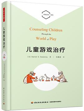 儿童游戏治疗
