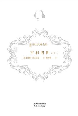 亨利四世（上）