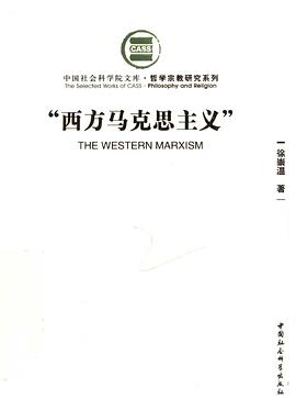 “西方马克思主义”