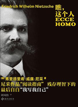 未读经典·瞧，这个人