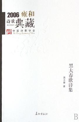 黑大春歌诗集