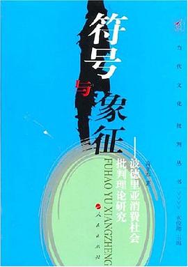 符号与象征