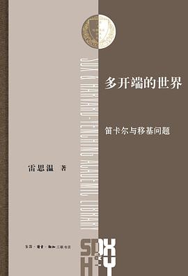 多开端的世界:笛卡尔与移基问题