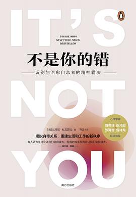 不是你的错