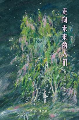 走向未来的人们