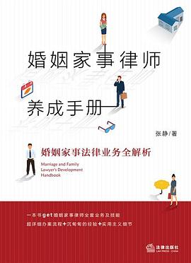 婚姻家事律师养成手册