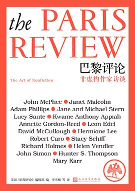 巴黎评论·非虚构作家访谈