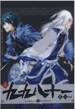 九九八十一（7）