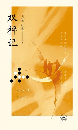 双枰记