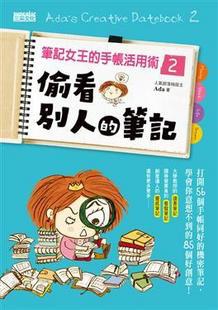 筆記女王的手帳活用術 2