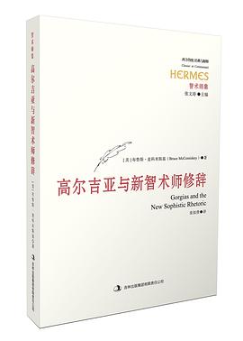 高尔吉亚与新智术师修辞