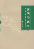 空间的意义