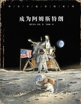 成为阿姆斯特朗