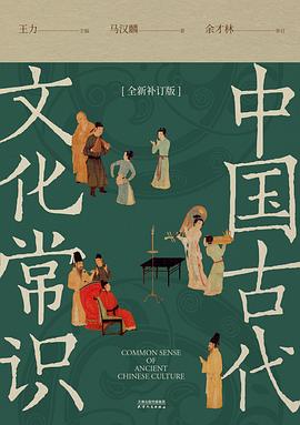 中国古代文化常识