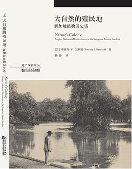 大自然的殖民地