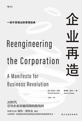 企业再造