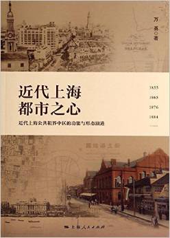 近代上海都市之心