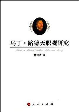 马丁·路德天职观研究
