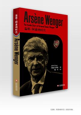 温格：阿森纳时代