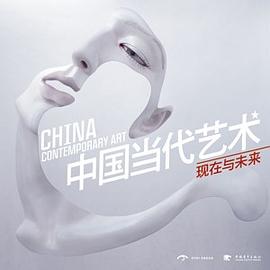 中国当代艺术