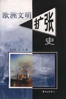 欧洲文明扩张史