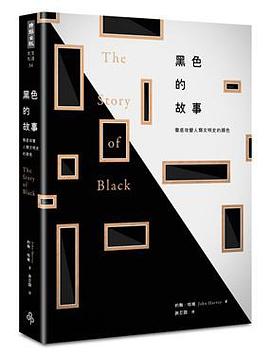 黑色的故事