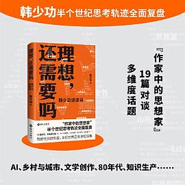 理想，还需要吗