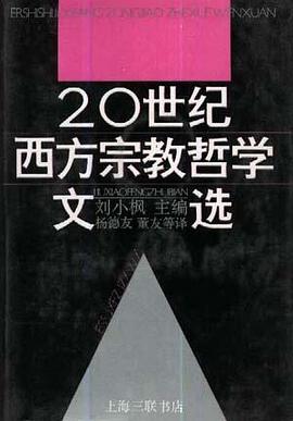 二十世纪西方宗教哲学文选