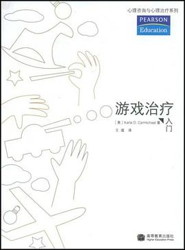 游戏治疗入门