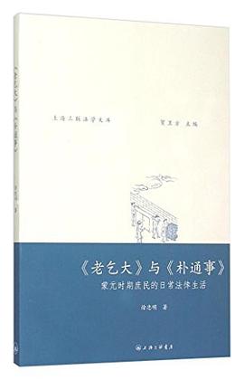 《老乞大》与《朴通事》