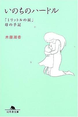 いのちのハードル─「1リットルの涙」母の手記