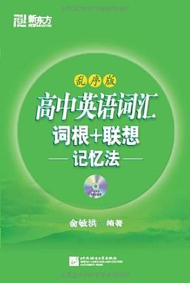 高中英语词汇词根+联想记忆法