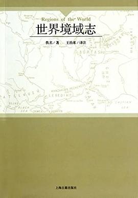 世界境域志