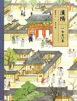 漢陽一七七〇年