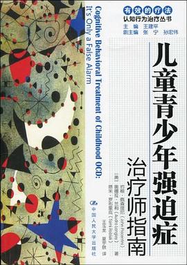 儿童青少年强迫症