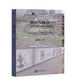 知识与权力