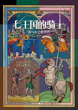 七王国的骑士