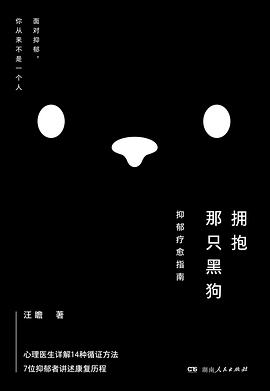 拥抱那只黑狗