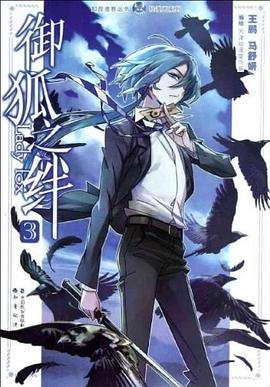 御狐之绊-3