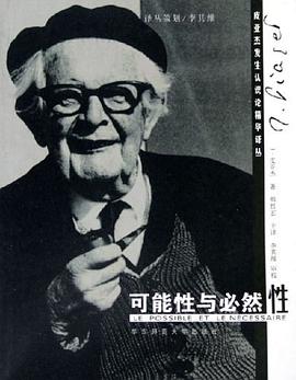 可能性与必然性