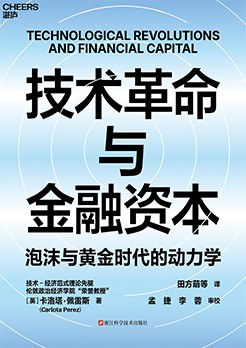技术革命与金融资本