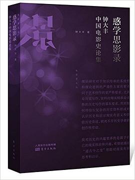 惑学思影录