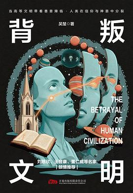 背叛文明