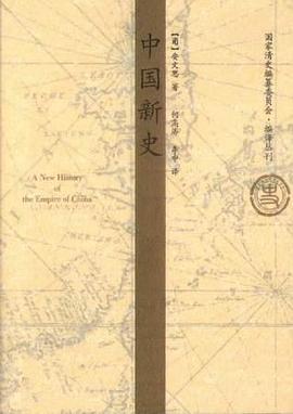 中国新史