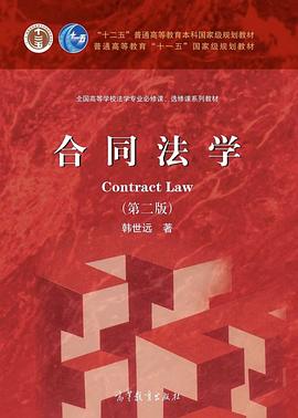 合同法学（第二版）