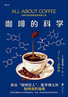 咖啡的科学